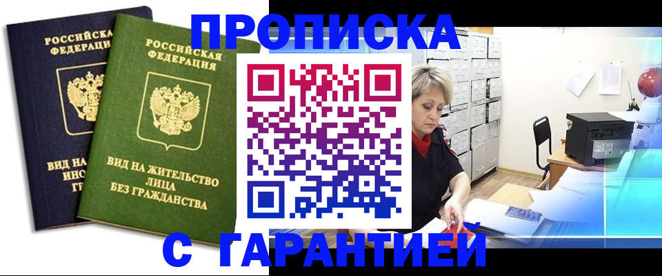 временная регистрация купить в Вышнем Волочке