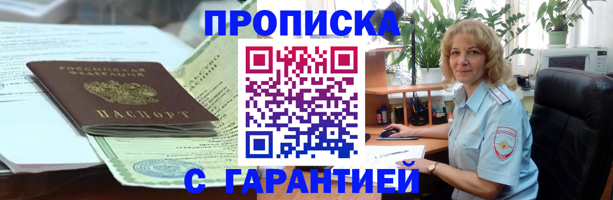 прописка для военкомата в Вышнем Волочке